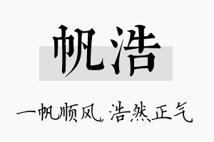 帆浩名字的寓意及含义