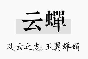 云蝉名字的寓意及含义