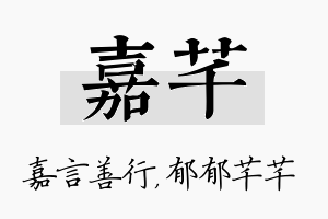 嘉芊名字的寓意及含义