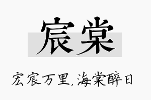 宸棠名字的寓意及含义