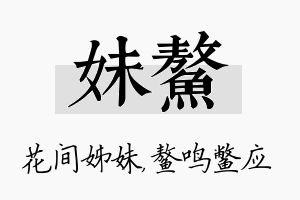 妹鳌名字的寓意及含义