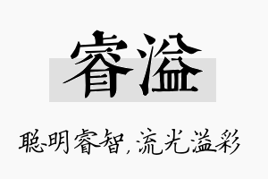 睿溢名字的寓意及含义