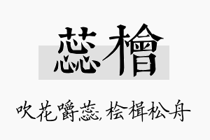 蕊桧名字的寓意及含义