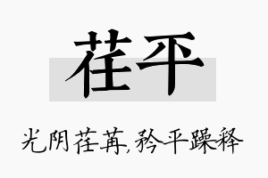 荏平名字的寓意及含义