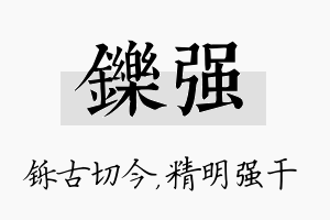 铄强名字的寓意及含义