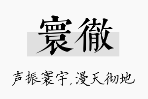 寰彻名字的寓意及含义