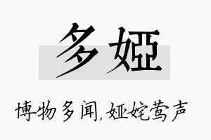 多娅名字的寓意及含义