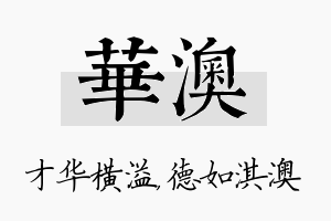 华澳名字的寓意及含义