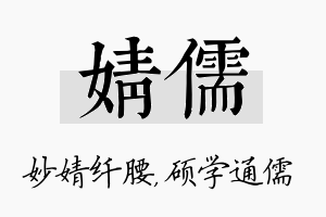 婧儒名字的寓意及含义