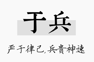 于兵名字的寓意及含义