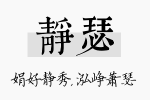 静瑟名字的寓意及含义