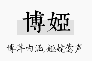 博娅名字的寓意及含义