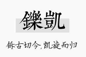 铄凯名字的寓意及含义