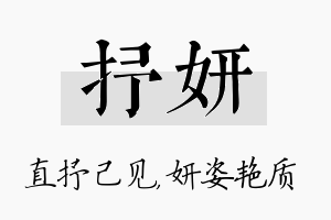 抒妍名字的寓意及含义