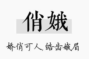 俏娥名字的寓意及含义