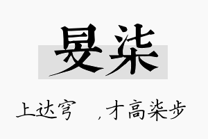 旻柒名字的寓意及含义