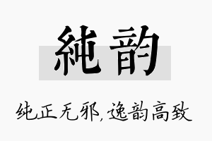 纯韵名字的寓意及含义