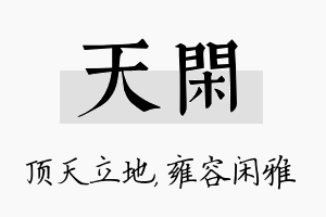 天闲名字的寓意及含义