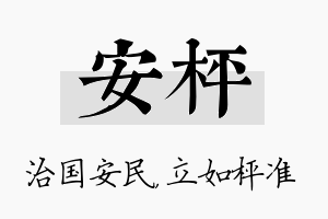 安枰名字的寓意及含义