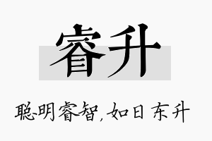 睿升名字的寓意及含义