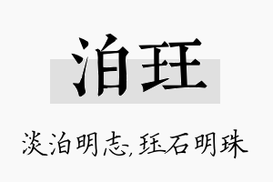 泊珏名字的寓意及含义