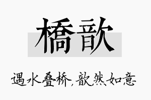 桥歆名字的寓意及含义