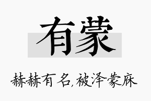 有蒙名字的寓意及含义