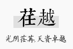 荏越名字的寓意及含义