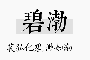 碧渤名字的寓意及含义