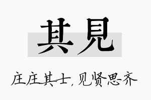 其见名字的寓意及含义