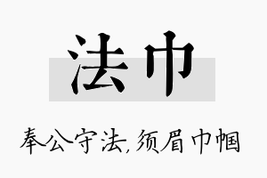 法巾名字的寓意及含义