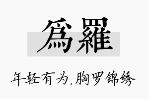 为罗名字的寓意及含义