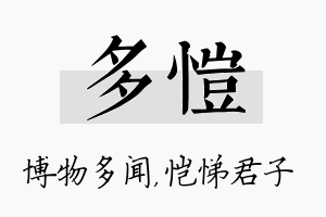 多恺名字的寓意及含义