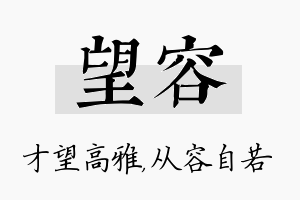 望容名字的寓意及含义