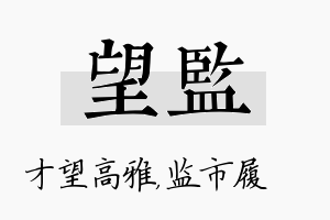 望监名字的寓意及含义