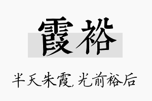 霞裕名字的寓意及含义