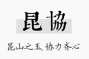 昆协名字的寓意及含义