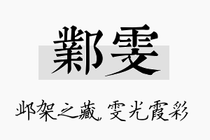 邺雯名字的寓意及含义