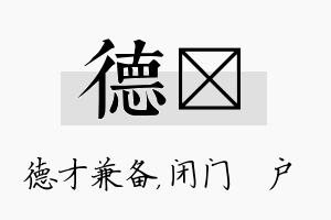 德墐名字的寓意及含义