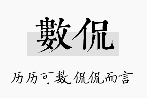 数侃名字的寓意及含义