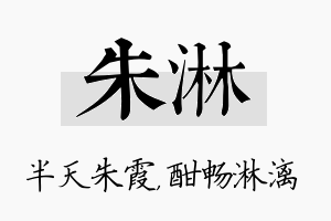 朱淋名字的寓意及含义