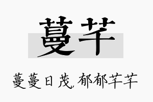 蔓芊名字的寓意及含义