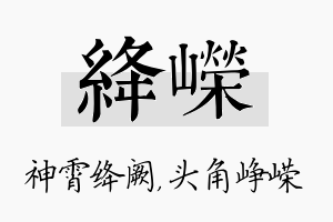 绛嵘名字的寓意及含义