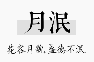 月泯名字的寓意及含义