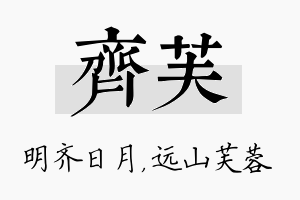 齐芙名字的寓意及含义