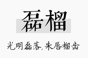 磊榴名字的寓意及含义