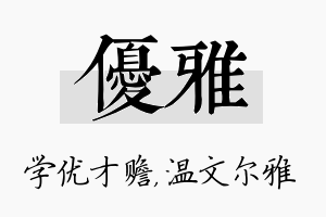 优雅名字的寓意及含义