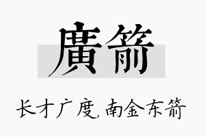 广箭名字的寓意及含义