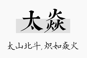 太焱名字的寓意及含义