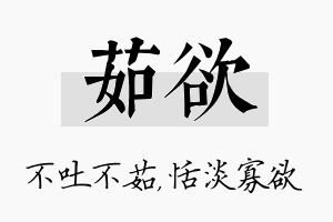 茹欲名字的寓意及含义